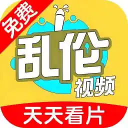 乱伦视频