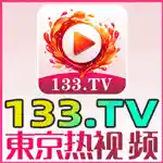 东京热